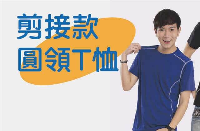 合順創意T-shirt的商品種類及品項圖片