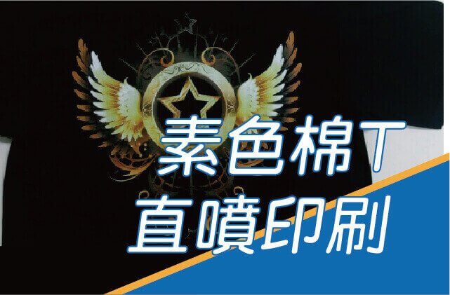 合順創意T-shirt的客製化作品集圖片