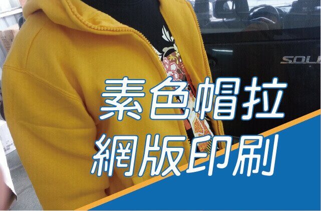 合順創意T-shirt的客製化作品集圖片