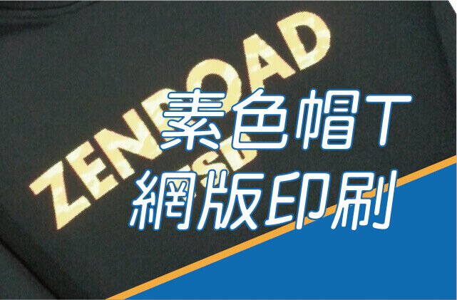 合順創意T-shirt的客製化作品集圖片