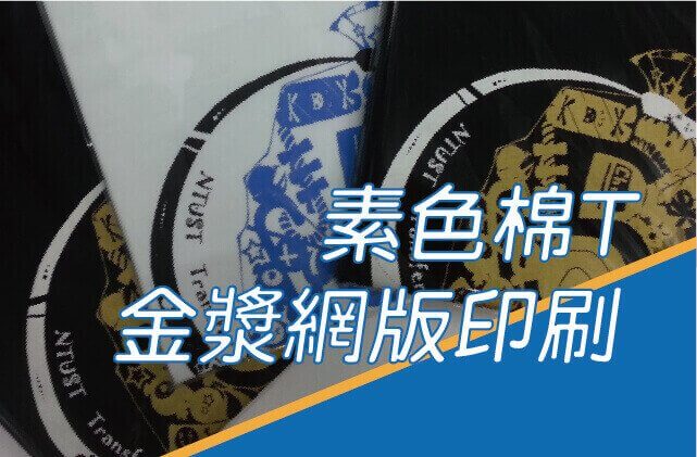 合順創意T-shirt的客製化作品集圖片