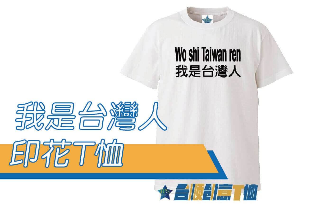合順創意T-shirt的潮物專區圖片