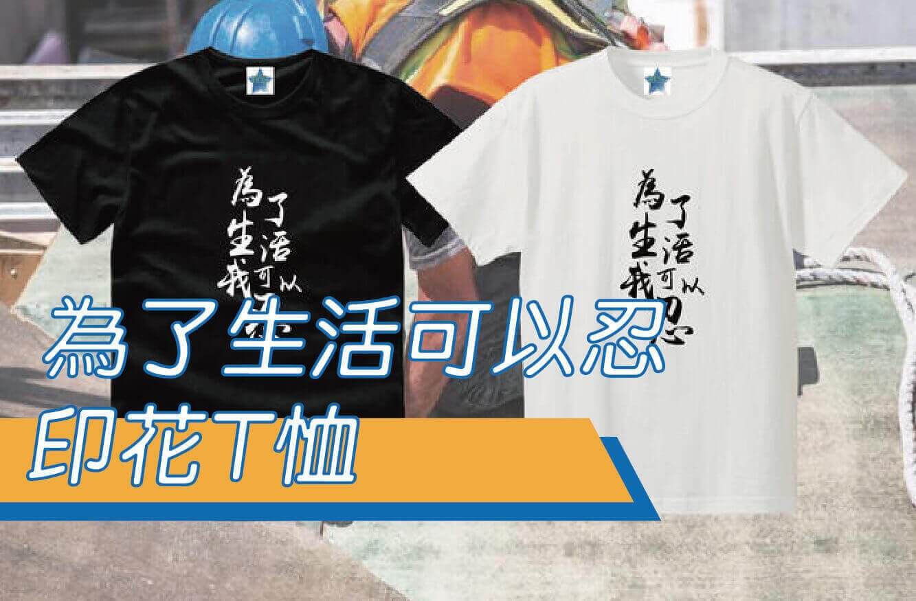 合順創意T-shirt的潮物專區圖片