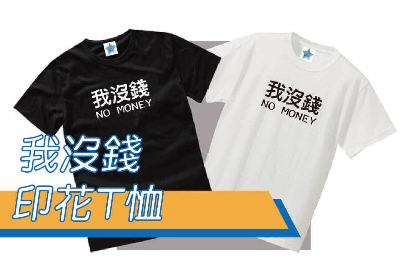 合順創意T-shirt的潮物專區圖片