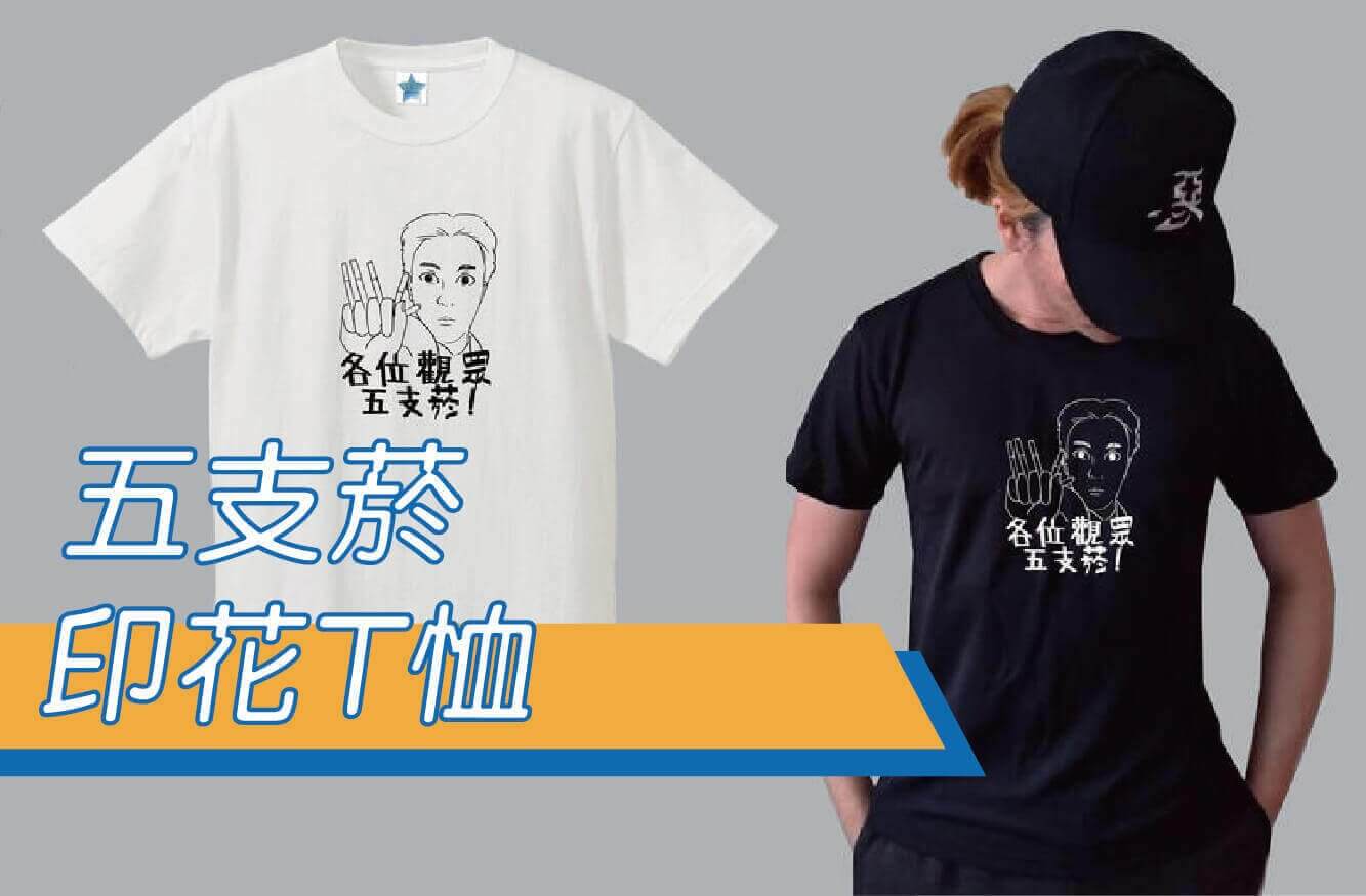 合順創意T-shirt的潮物專區圖片