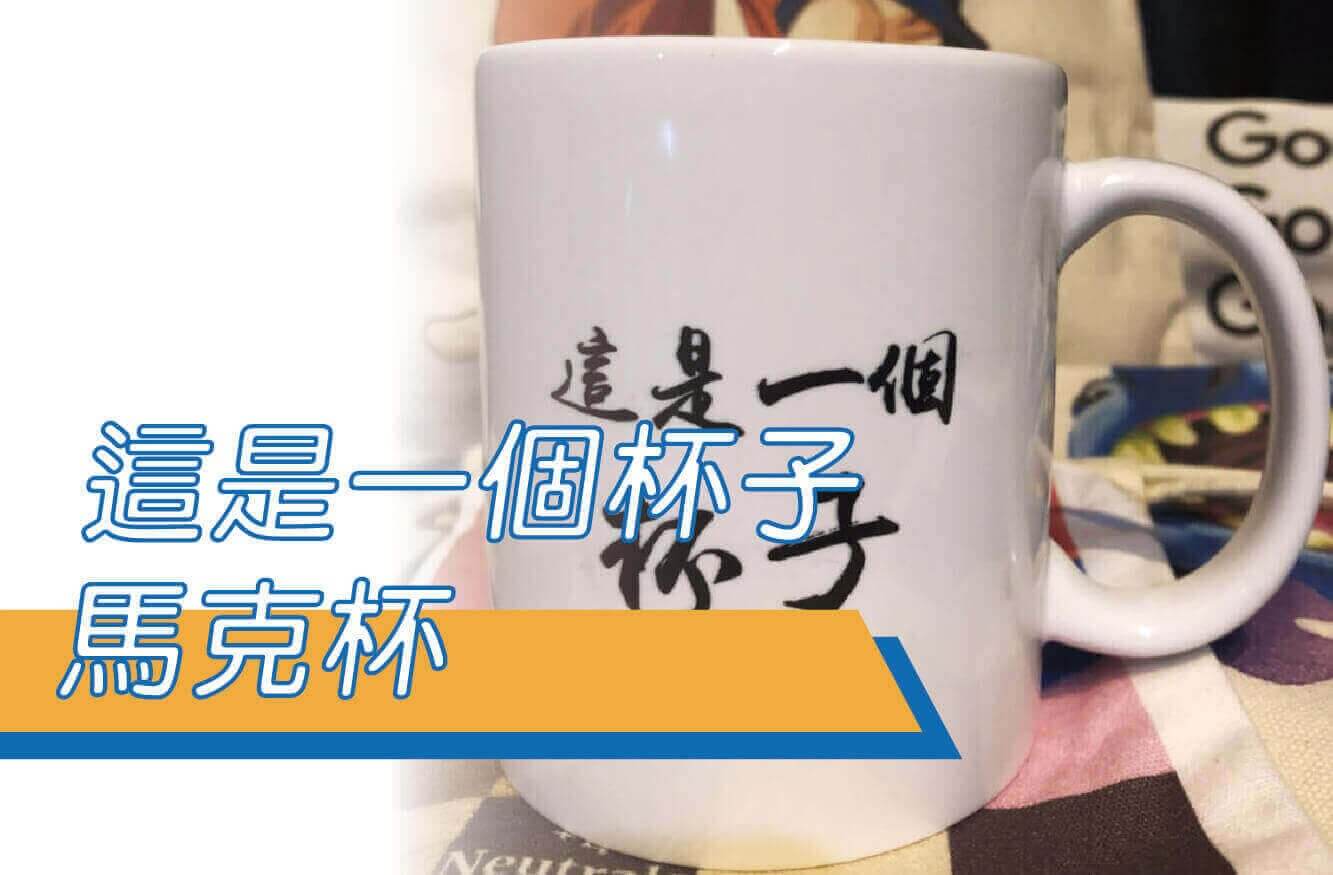 合順創意T-shirt的潮物專區圖片