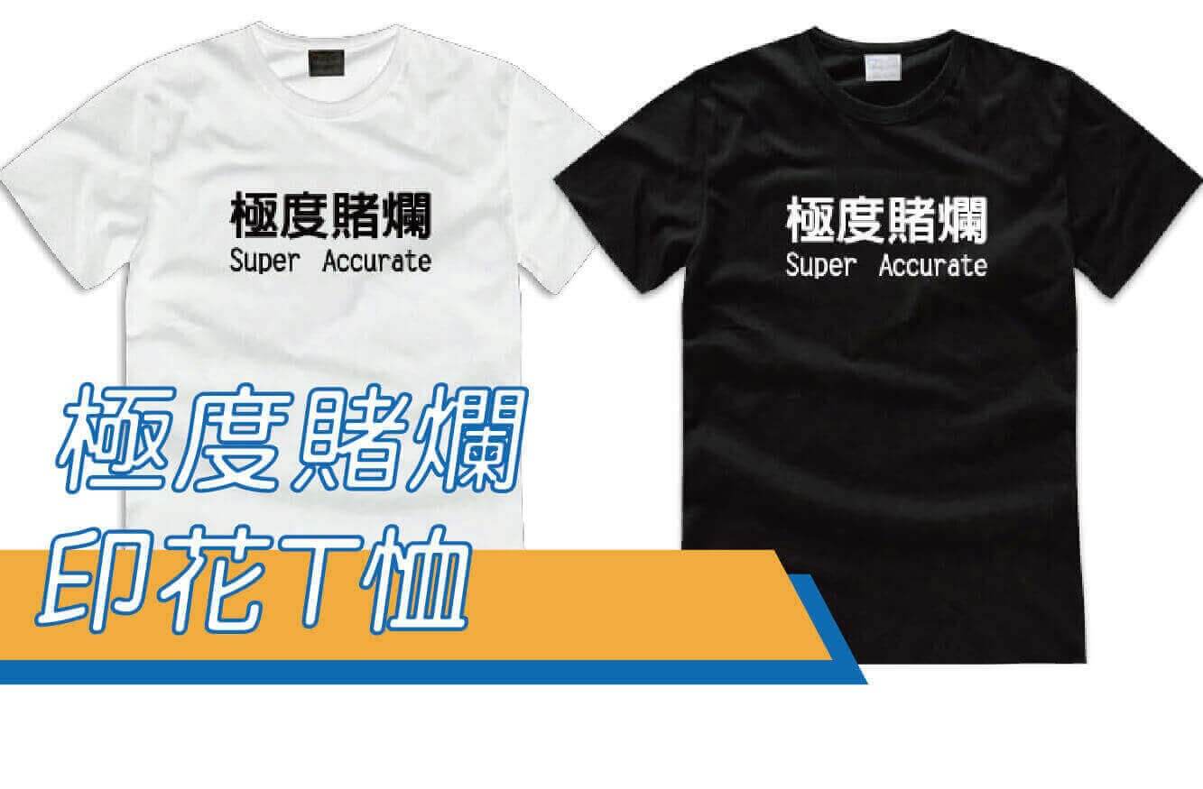 合順創意T-shirt的潮物專區圖片