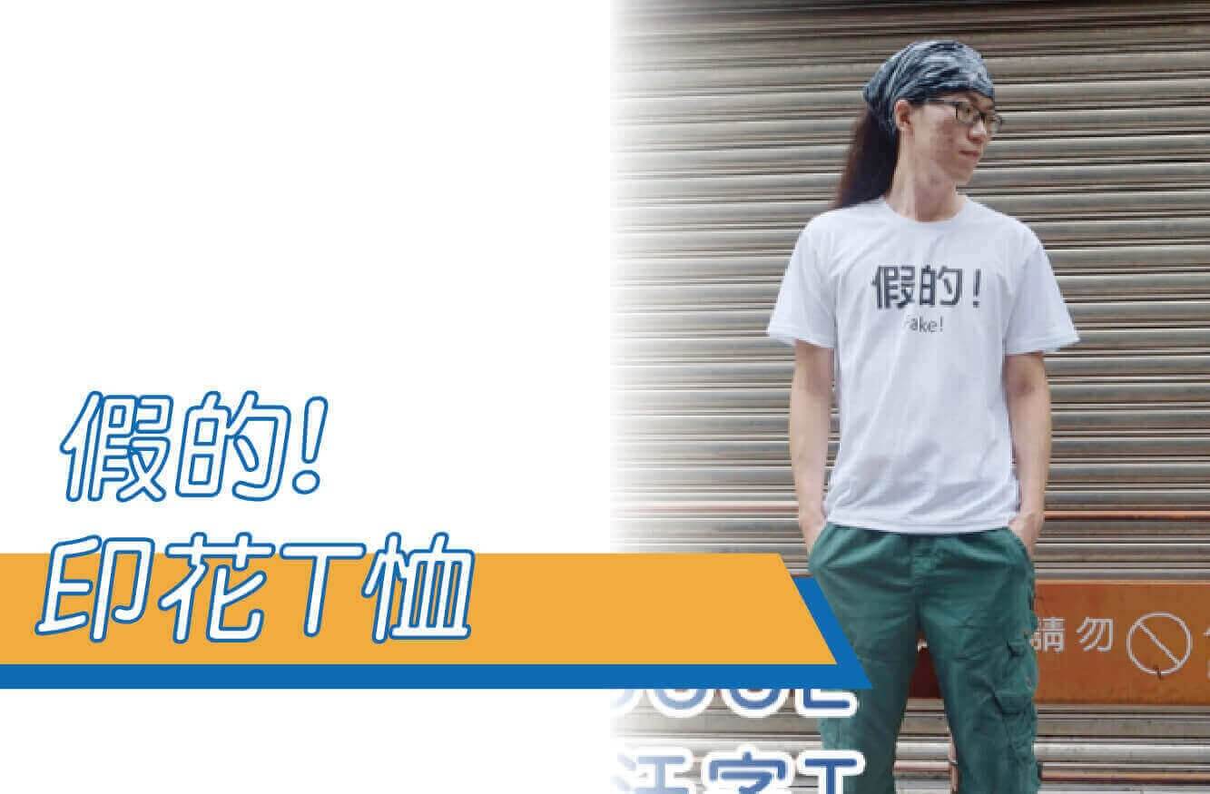 合順創意T-shirt的潮物專區圖片