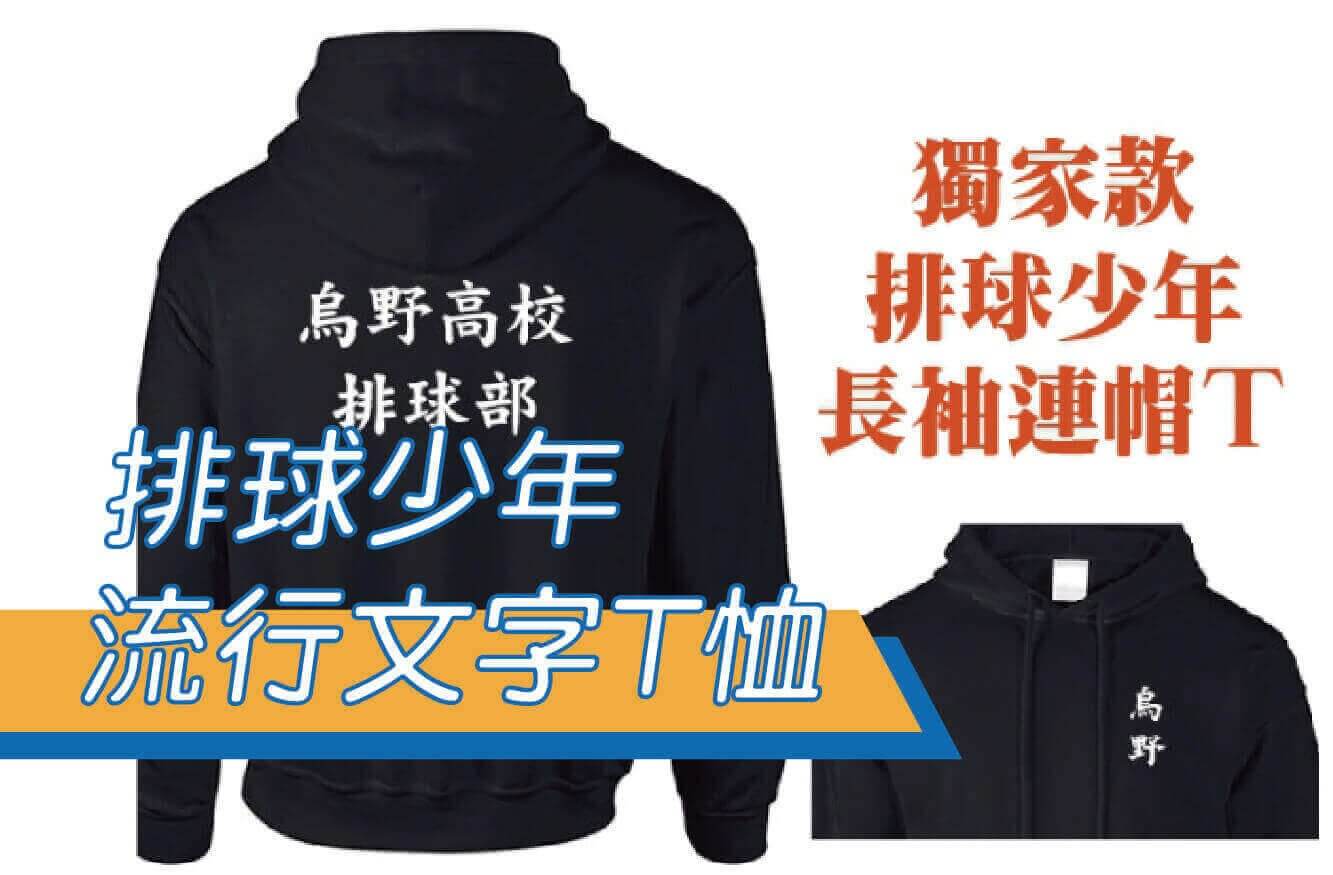 合順創意T-shirt的潮物專區圖片