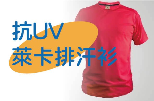 合順創意T-shirt的商品種類及品項圖片