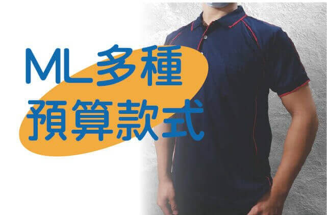 合順創意T-shirt的商品種類及品項圖片